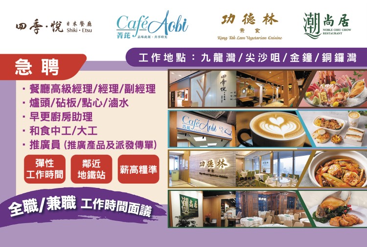 四洲飲食 歡迎全職/兼職